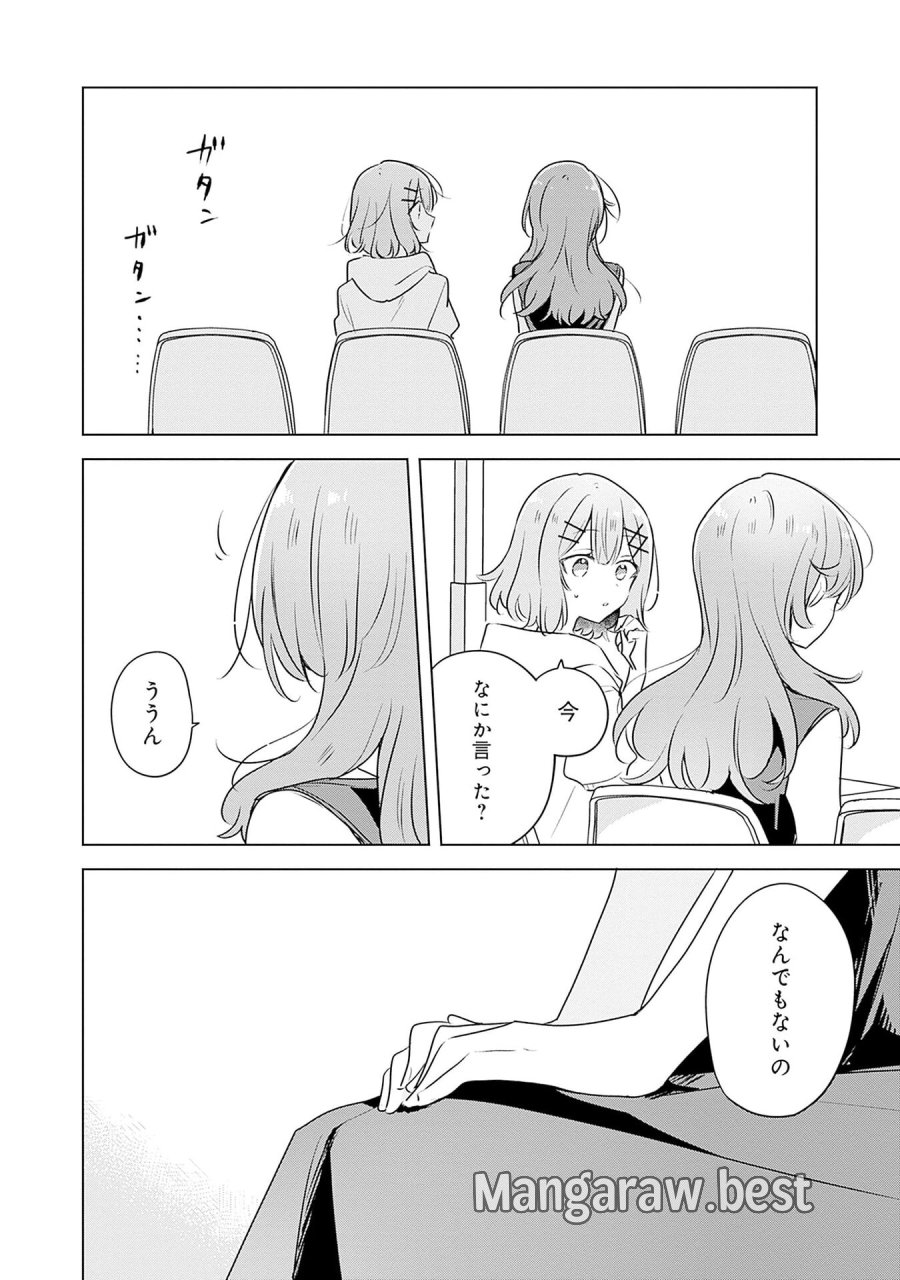 わたしが恋人になれるわけないじゃん、ムリムリ!(※ムリじゃなかった!?) 第55話 - Page 20
