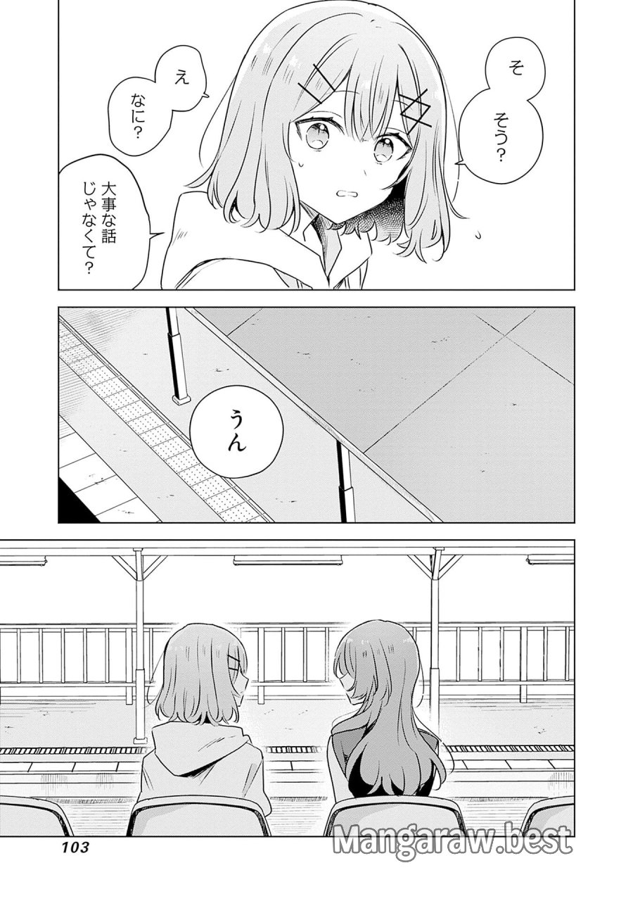 わたしが恋人になれるわけないじゃん、ムリムリ!(※ムリじゃなかった!?) 第55話 - Page 21