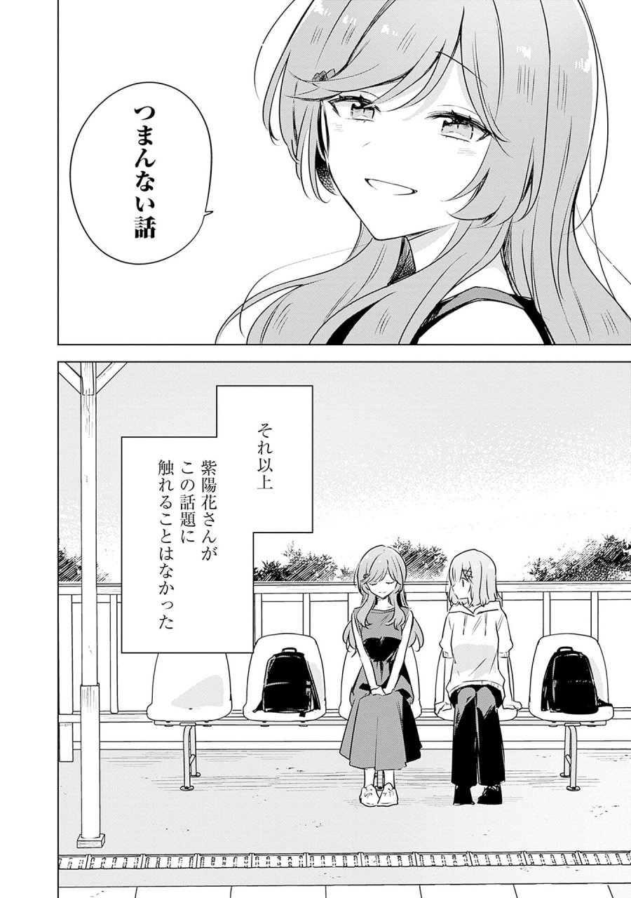 わたしが恋人になれるわけないじゃん、ムリムリ!(※ムリじゃなかった!?) 第55話 - Page 22