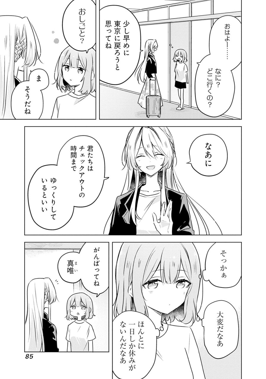 わたしが恋人になれるわけないじゃん、ムリムリ!(※ムリじゃなかった!?) 第55話 - Page 3