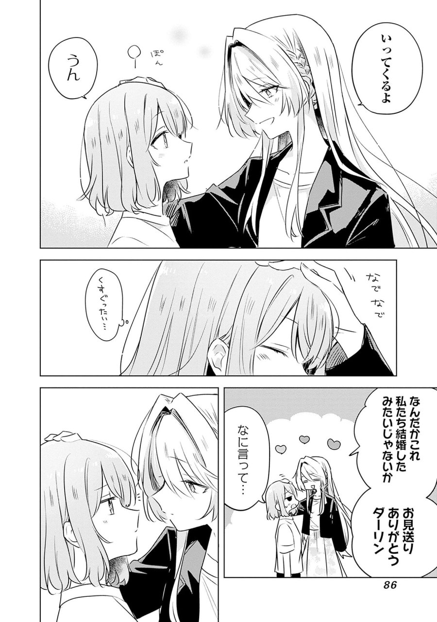 わたしが恋人になれるわけないじゃん、ムリムリ!(※ムリじゃなかった!?) 第55話 - Page 4