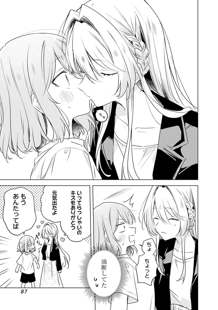 わたしが恋人になれるわけないじゃん、ムリムリ!(※ムリじゃなかった!?) 第55話 - Page 5