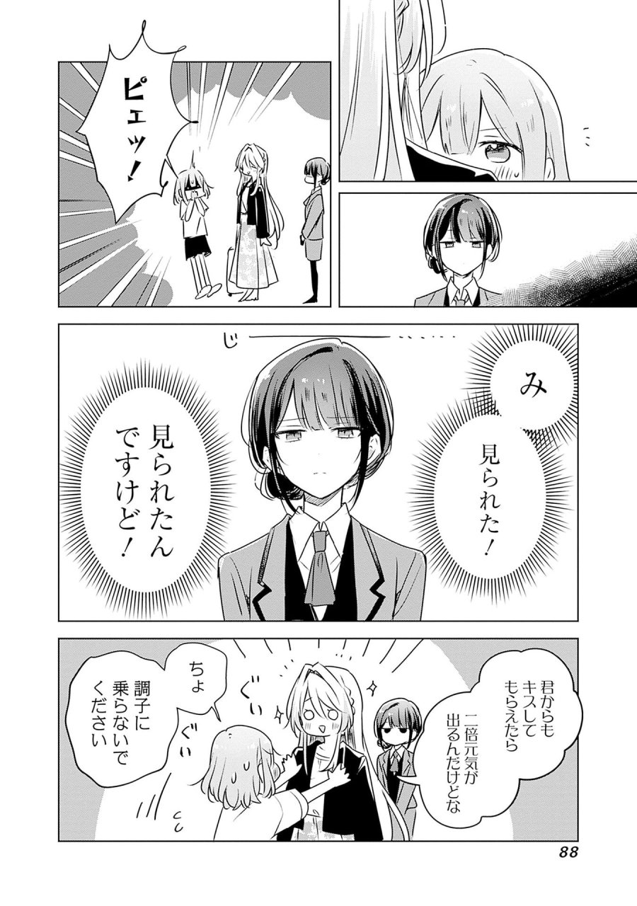 わたしが恋人になれるわけないじゃん、ムリムリ!(※ムリじゃなかった!?) 第55話 - Page 6