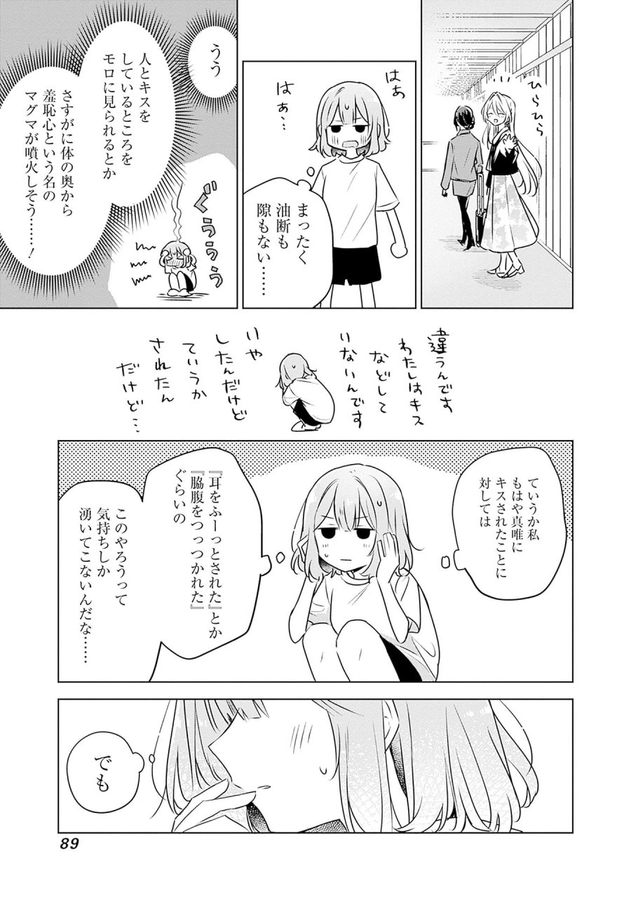 わたしが恋人になれるわけないじゃん、ムリムリ!(※ムリじゃなかった!?) 第55話 - Page 7