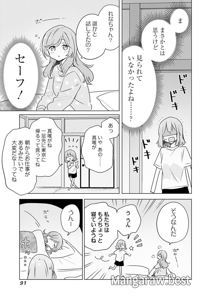わたしが恋人になれるわけないじゃん、ムリムリ!(※ムリじゃなかった!?) 第55話 - Page 9