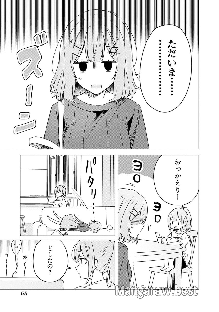 わたしが恋人になれるわけないじゃん、ムリムリ!(※ムリじゃなかった!?) 第41話 - Page 1