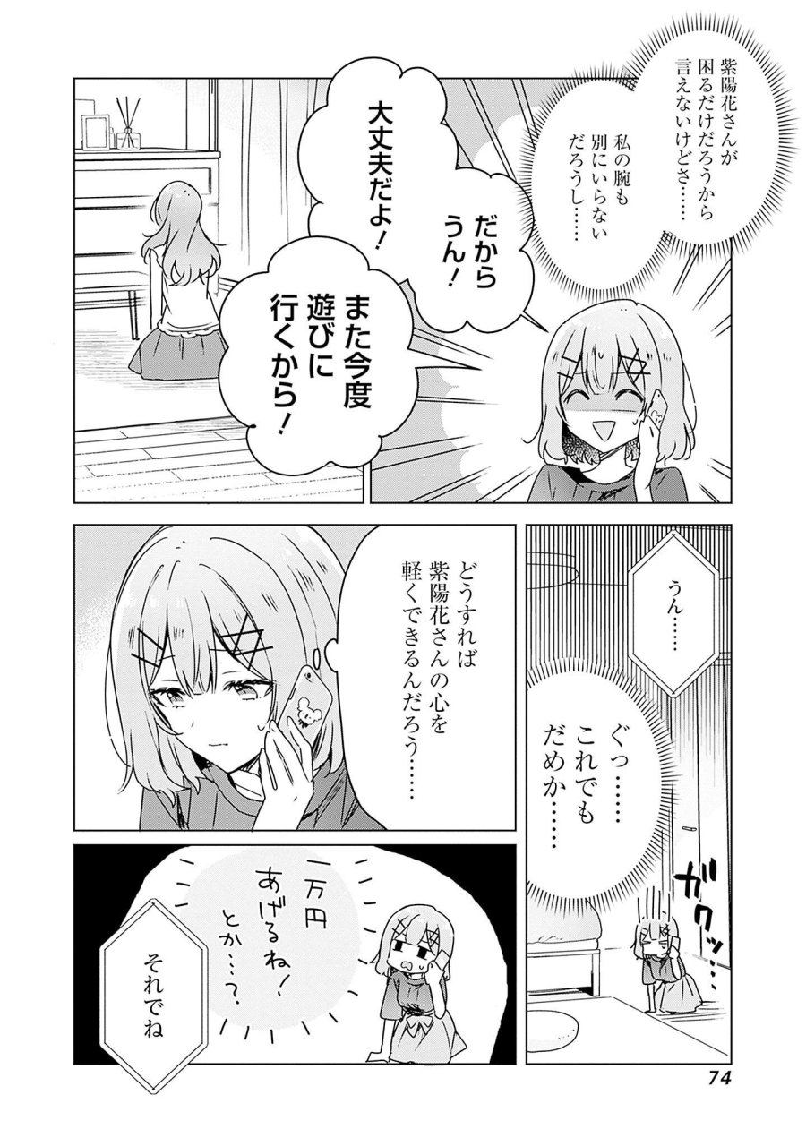 わたしが恋人になれるわけないじゃん、ムリムリ!(※ムリじゃなかった!?) 第41話 - Page 10