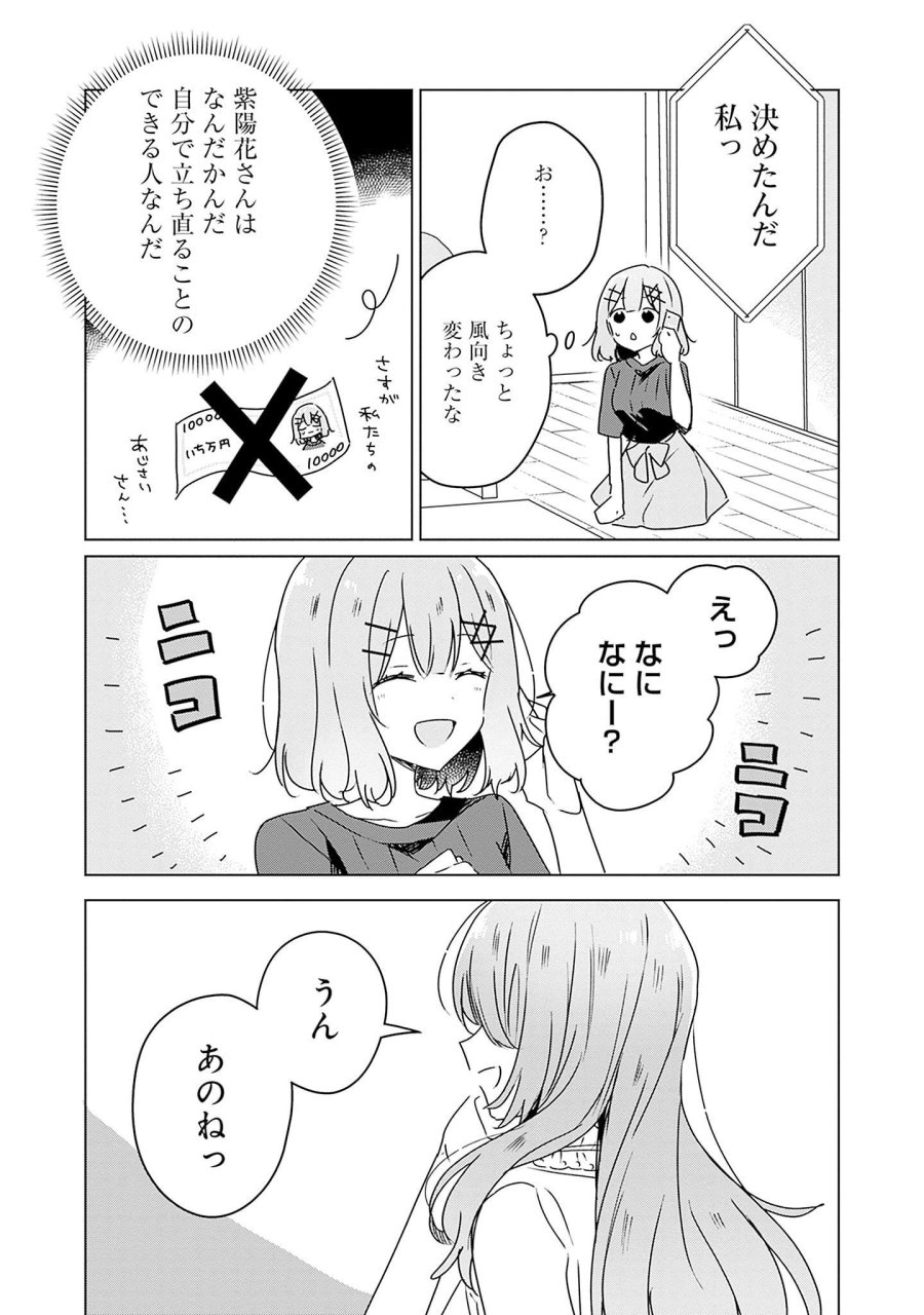 わたしが恋人になれるわけないじゃん、ムリムリ!(※ムリじゃなかった!?) 第41話 - Page 11