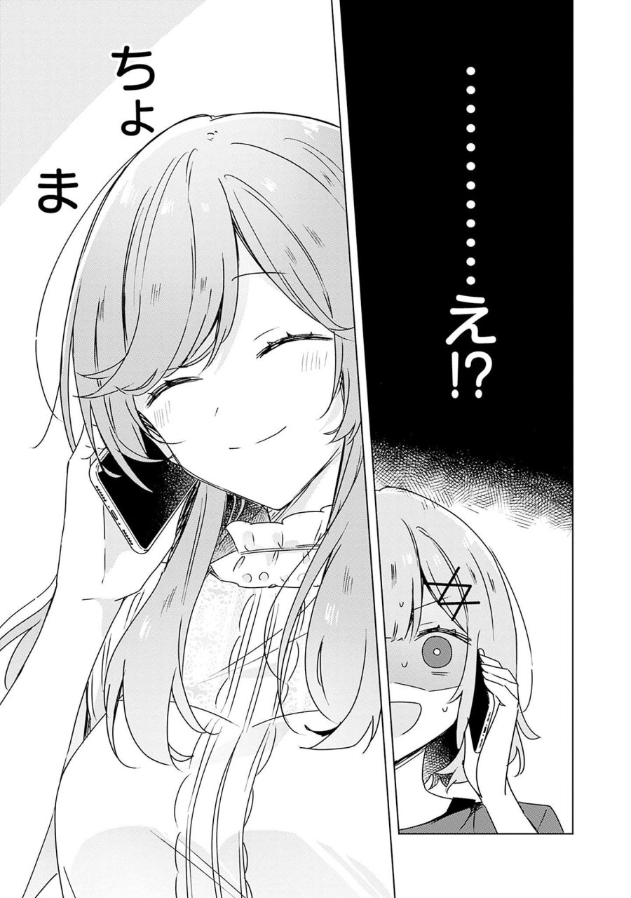 わたしが恋人になれるわけないじゃん、ムリムリ!(※ムリじゃなかった!?) 第41話 - Page 13