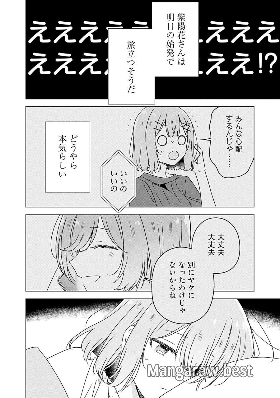 わたしが恋人になれるわけないじゃん、ムリムリ!(※ムリじゃなかった!?) 第41話 - Page 14