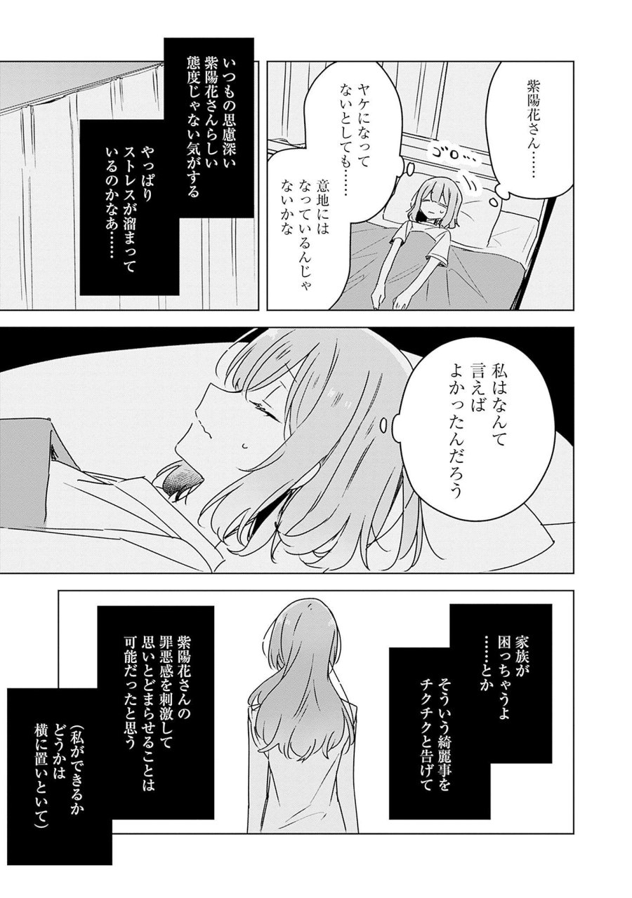 わたしが恋人になれるわけないじゃん、ムリムリ!(※ムリじゃなかった!?) 第41話 - Page 15
