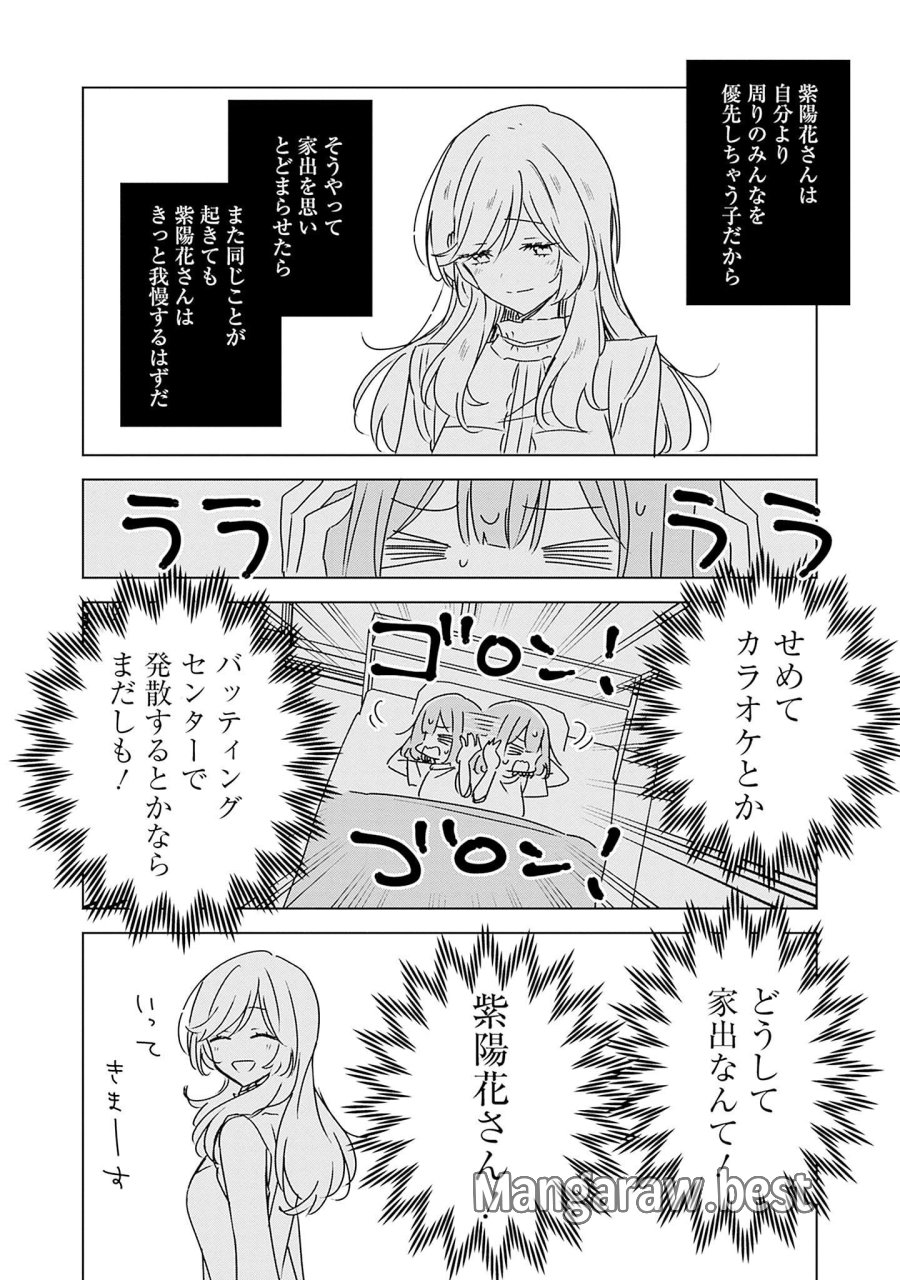 わたしが恋人になれるわけないじゃん、ムリムリ!(※ムリじゃなかった!?) 第41話 - Page 16