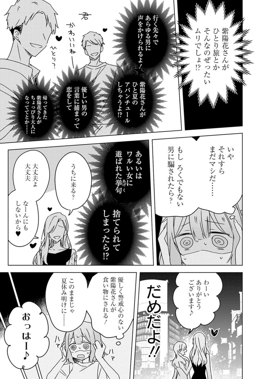 わたしが恋人になれるわけないじゃん、ムリムリ!(※ムリじゃなかった!?) 第41話 - Page 17