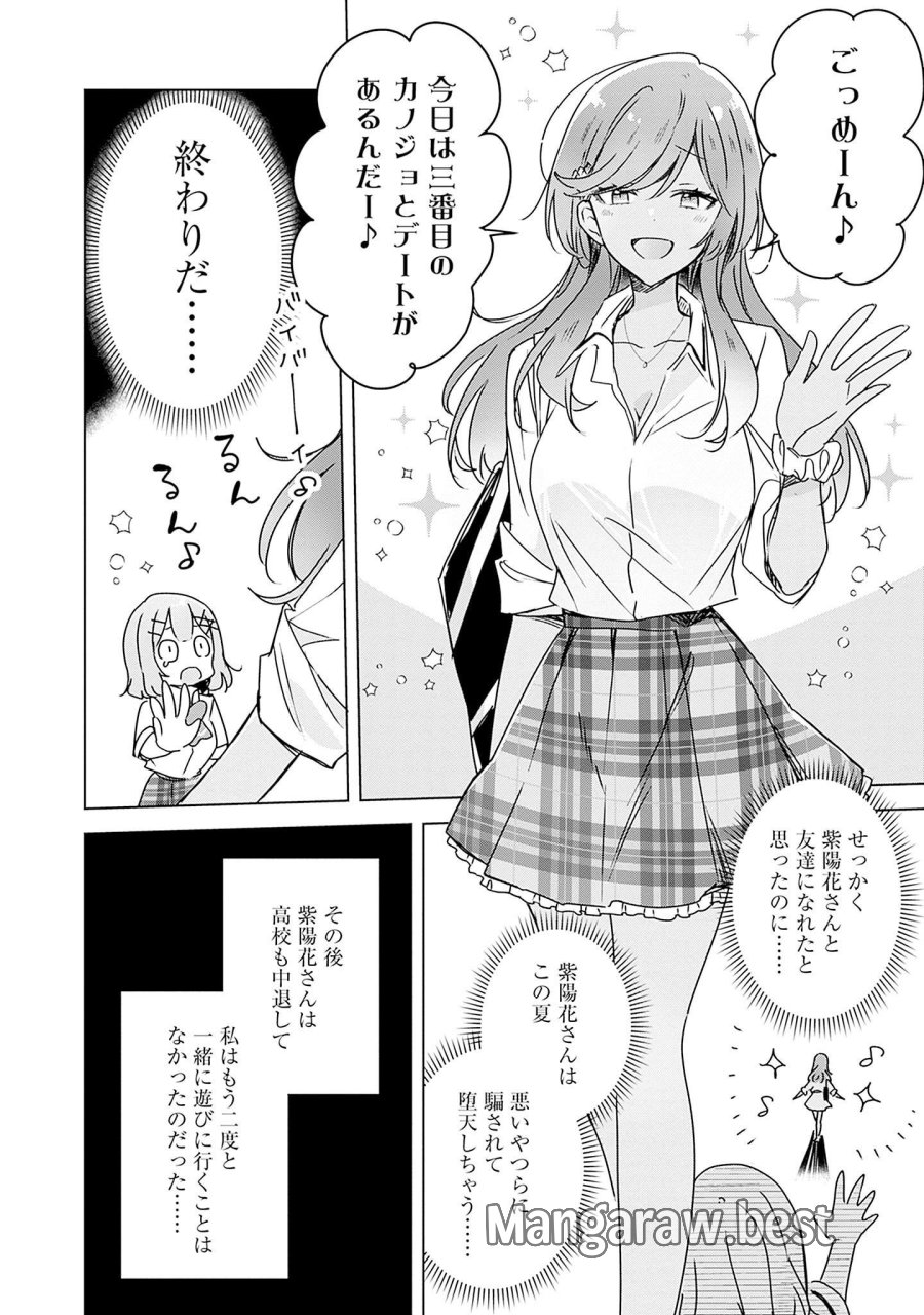 わたしが恋人になれるわけないじゃん、ムリムリ!(※ムリじゃなかった!?) 第41話 - Page 18
