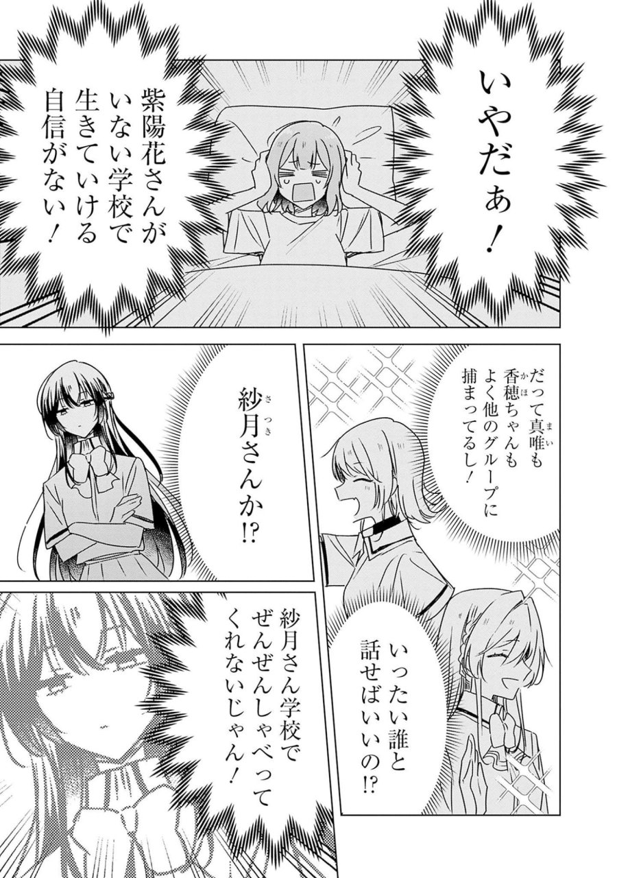 わたしが恋人になれるわけないじゃん、ムリムリ!(※ムリじゃなかった!?) 第41話 - Page 19