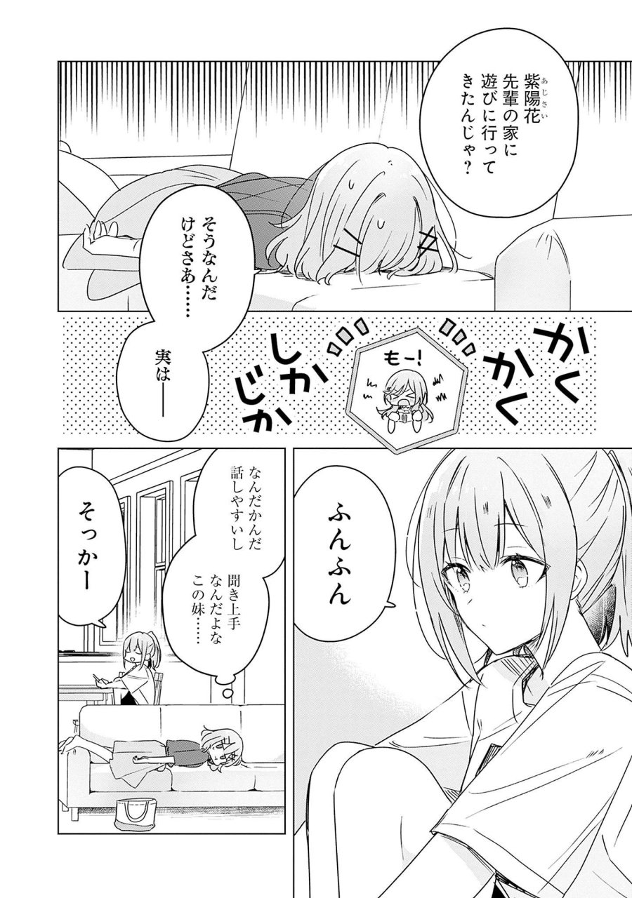 わたしが恋人になれるわけないじゃん、ムリムリ!(※ムリじゃなかった!?) 第41話 - Page 2