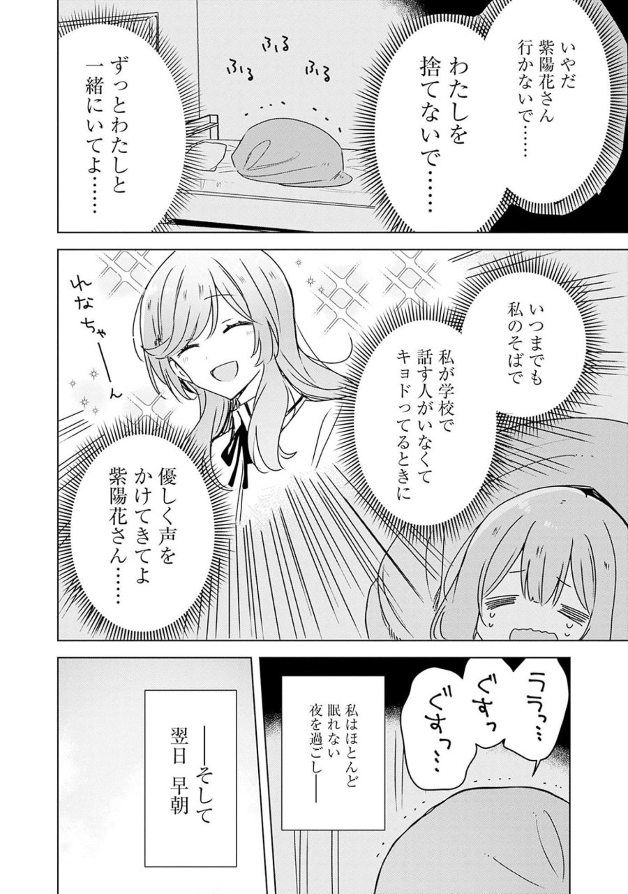 わたしが恋人になれるわけないじゃん、ムリムリ!(※ムリじゃなかった!?) 第41話 - Page 20