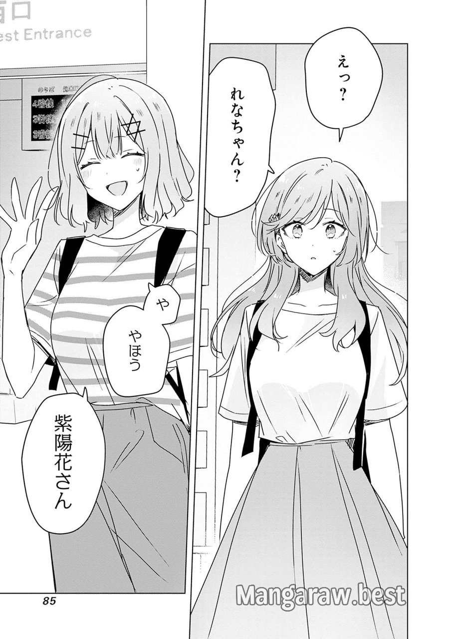 わたしが恋人になれるわけないじゃん、ムリムリ!(※ムリじゃなかった!?) 第41話 - Page 21