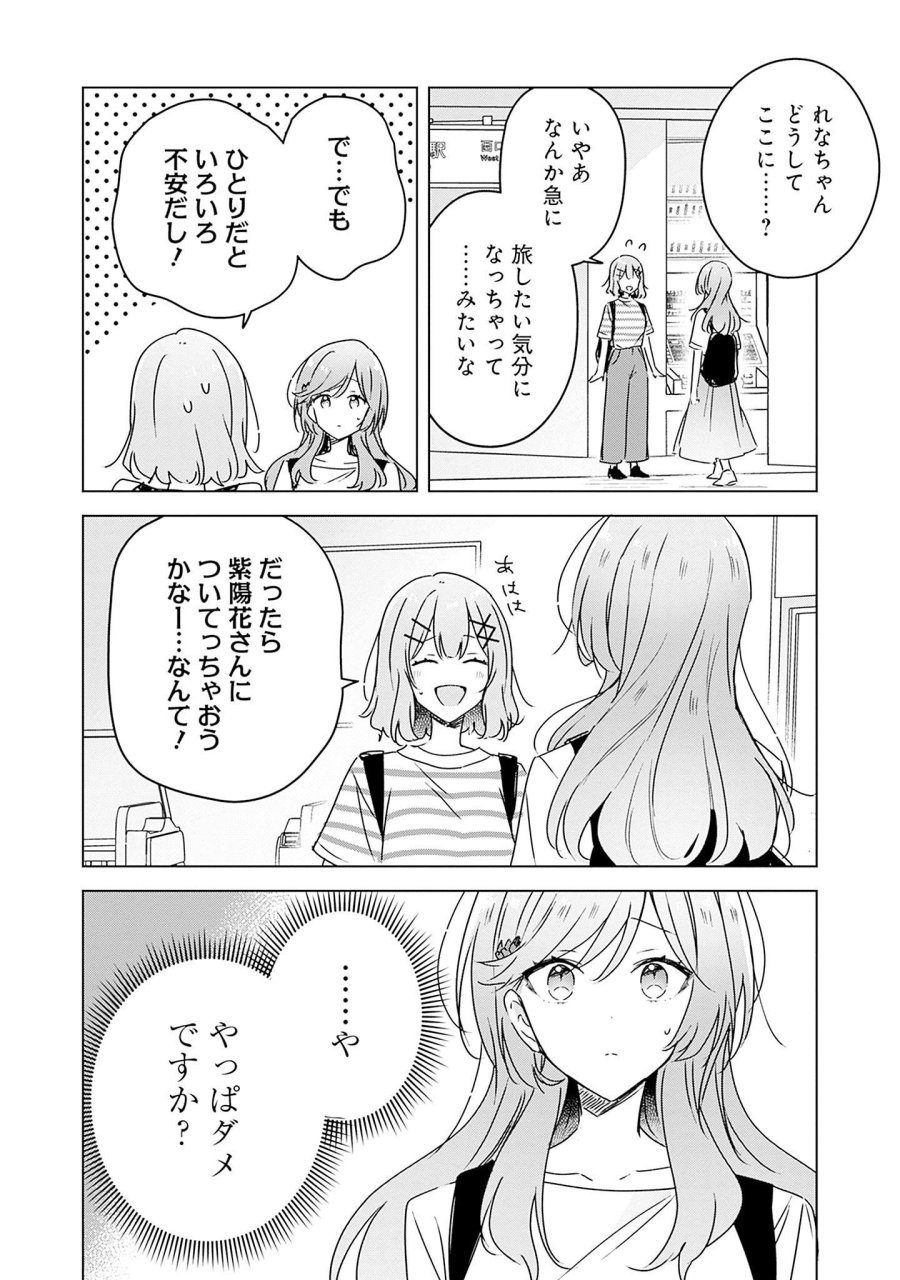 わたしが恋人になれるわけないじゃん、ムリムリ!(※ムリじゃなかった!?) 第41話 - Page 22
