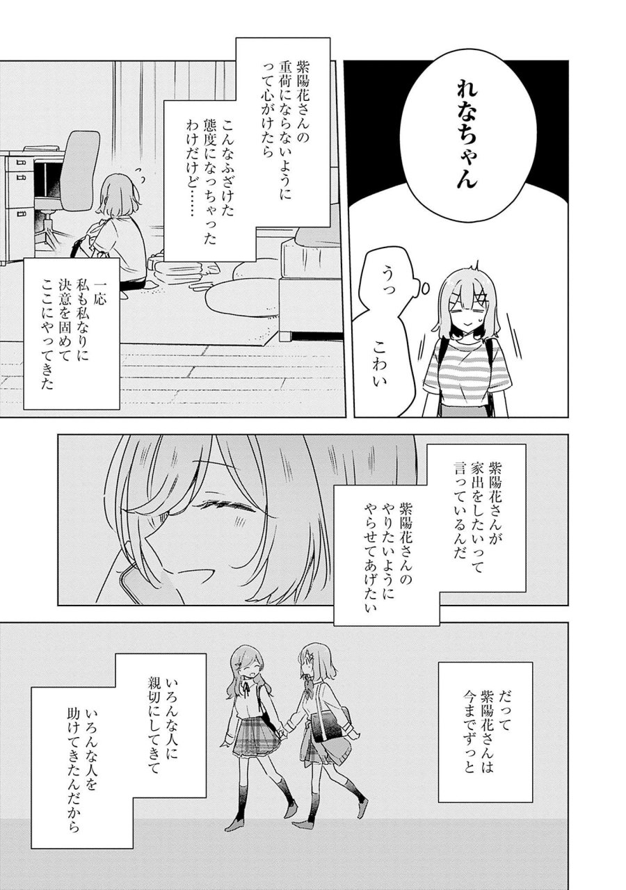 わたしが恋人になれるわけないじゃん、ムリムリ!(※ムリじゃなかった!?) 第41話 - Page 23