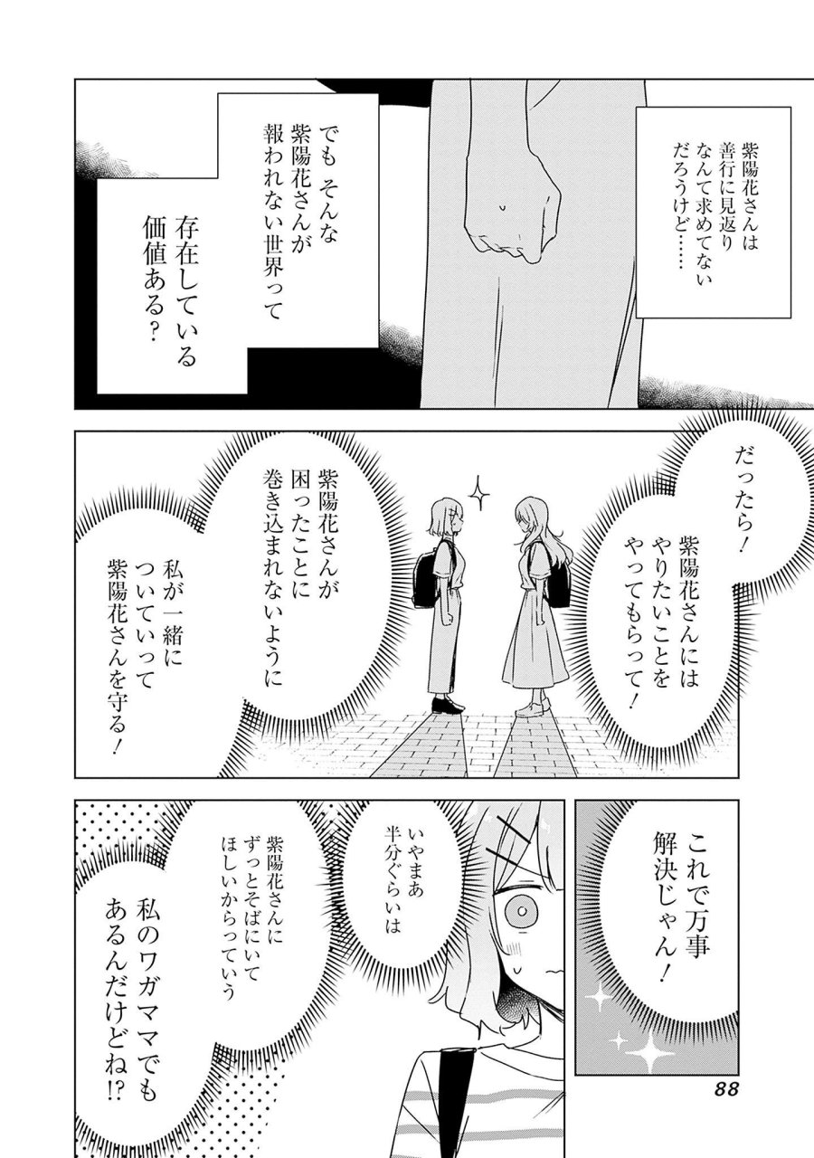 わたしが恋人になれるわけないじゃん、ムリムリ!(※ムリじゃなかった!?) 第41話 - Page 24