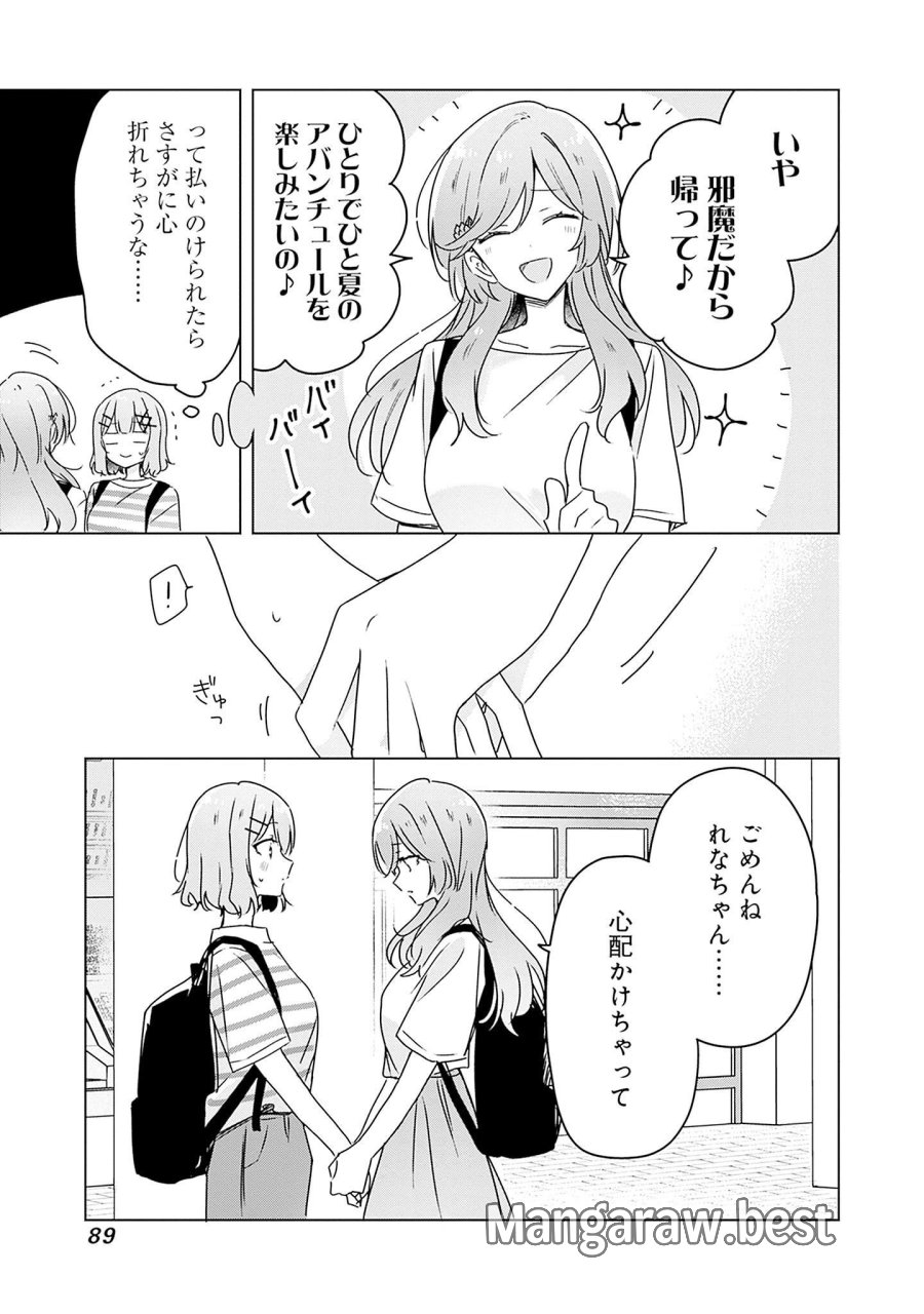 わたしが恋人になれるわけないじゃん、ムリムリ!(※ムリじゃなかった!?) 第41話 - Page 25