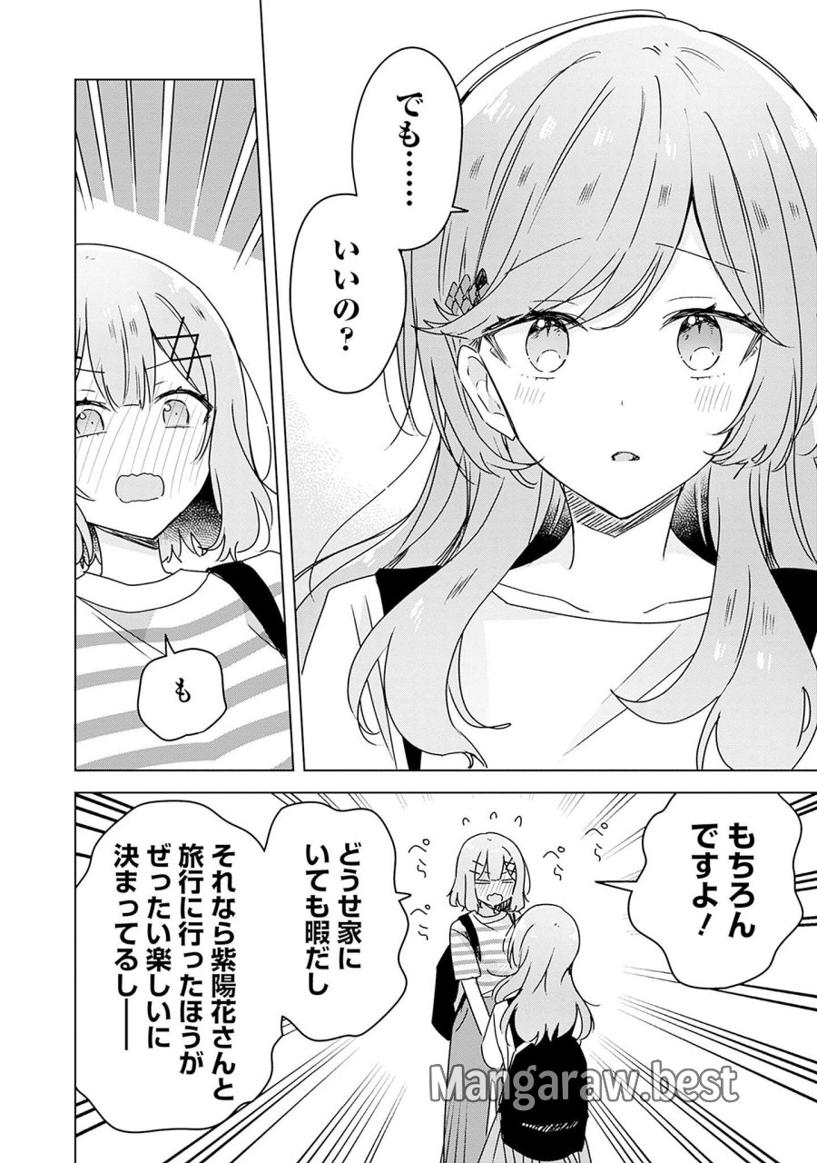 わたしが恋人になれるわけないじゃん、ムリムリ!(※ムリじゃなかった!?) 第41話 - Page 26