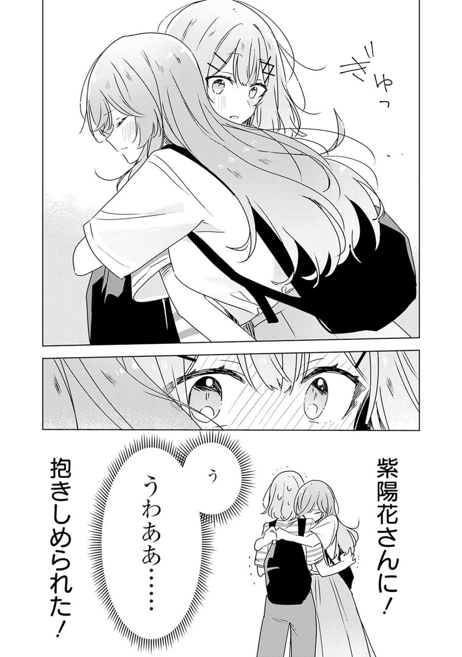 わたしが恋人になれるわけないじゃん、ムリムリ!(※ムリじゃなかった!?) 第41話 - Page 27