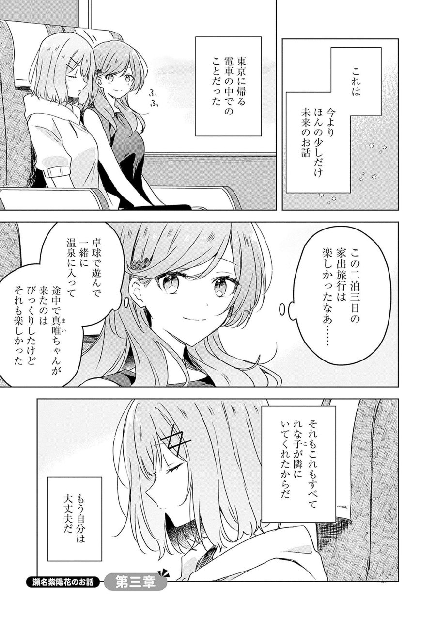 わたしが恋人になれるわけないじゃん、ムリムリ!(※ムリじゃなかった!?) 第41話 - Page 29