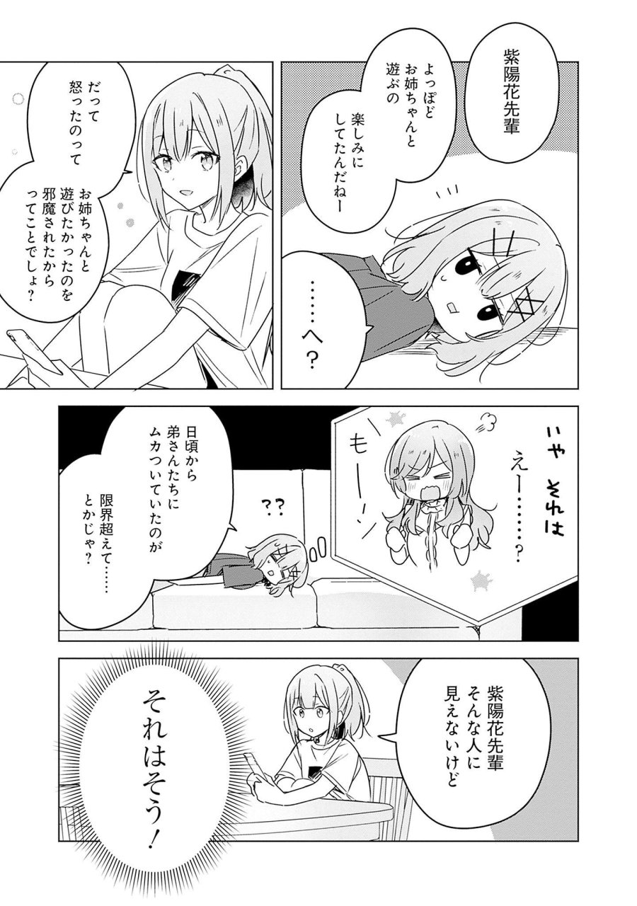 わたしが恋人になれるわけないじゃん、ムリムリ!(※ムリじゃなかった!?) 第41話 - Page 3