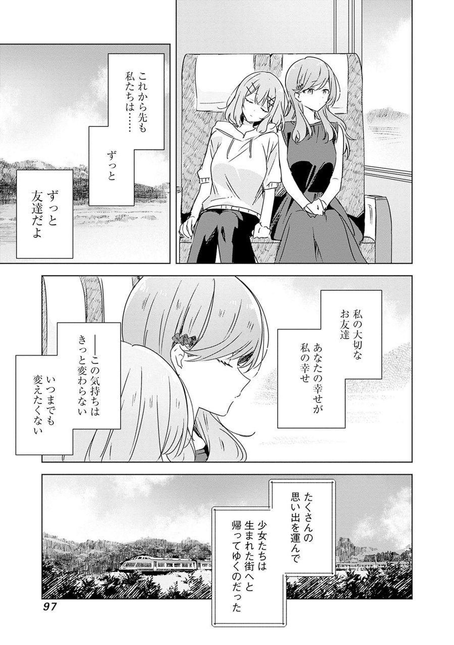 わたしが恋人になれるわけないじゃん、ムリムリ!(※ムリじゃなかった!?) 第41話 - Page 31