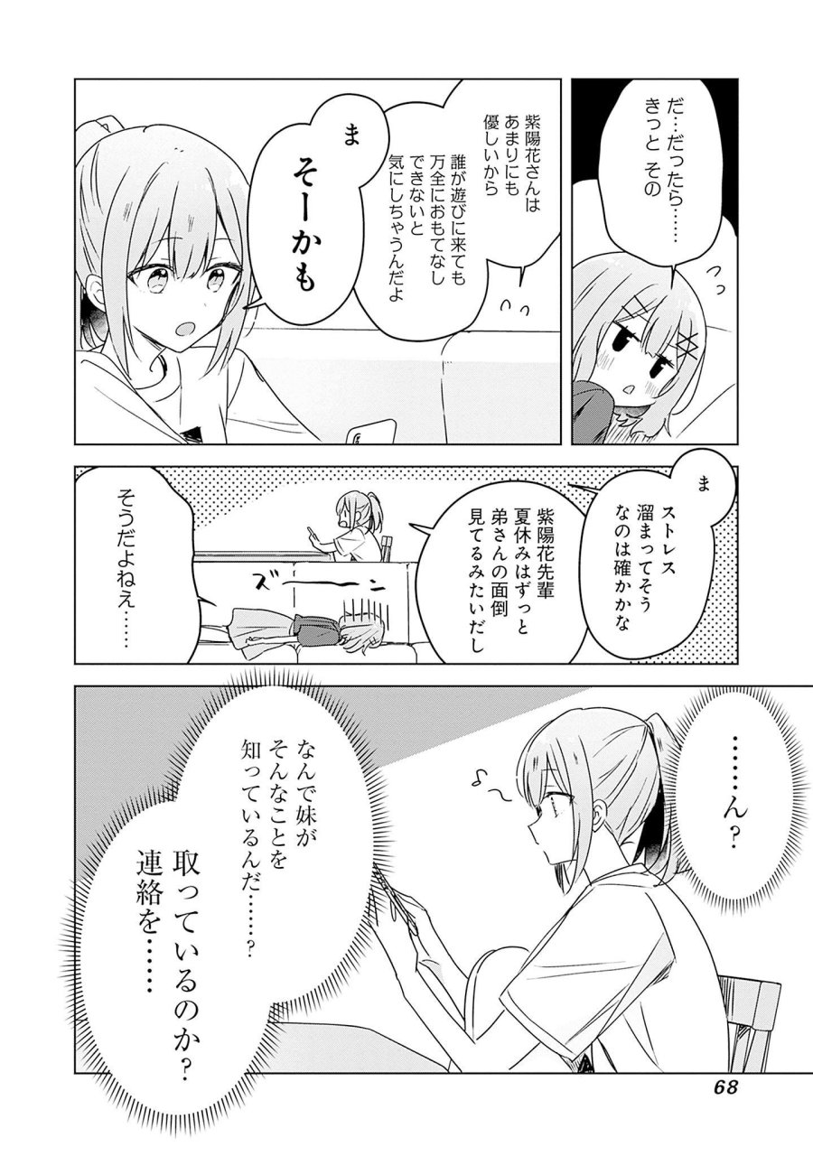 わたしが恋人になれるわけないじゃん、ムリムリ!(※ムリじゃなかった!?) 第41話 - Page 4