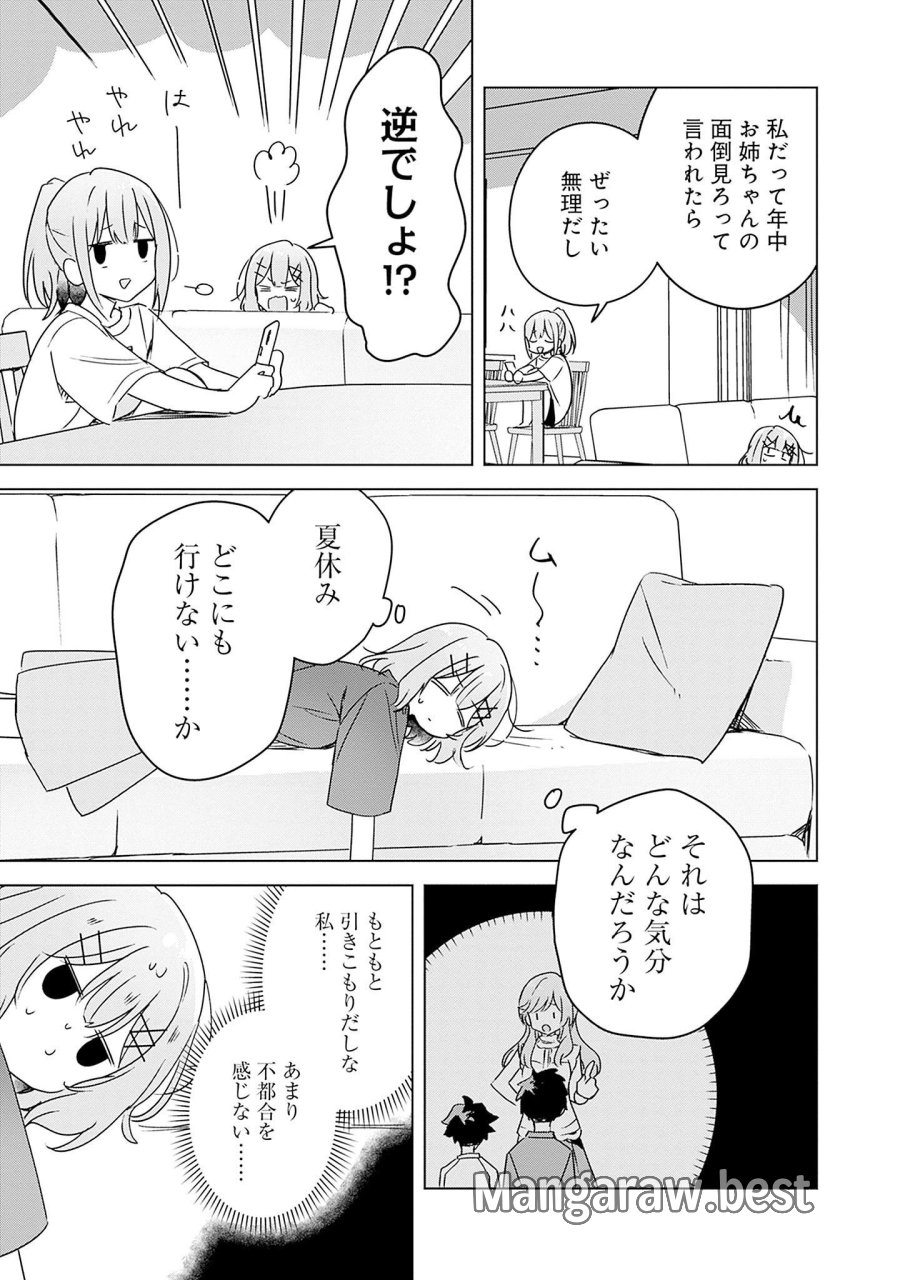わたしが恋人になれるわけないじゃん、ムリムリ!(※ムリじゃなかった!?) 第41話 - Page 5