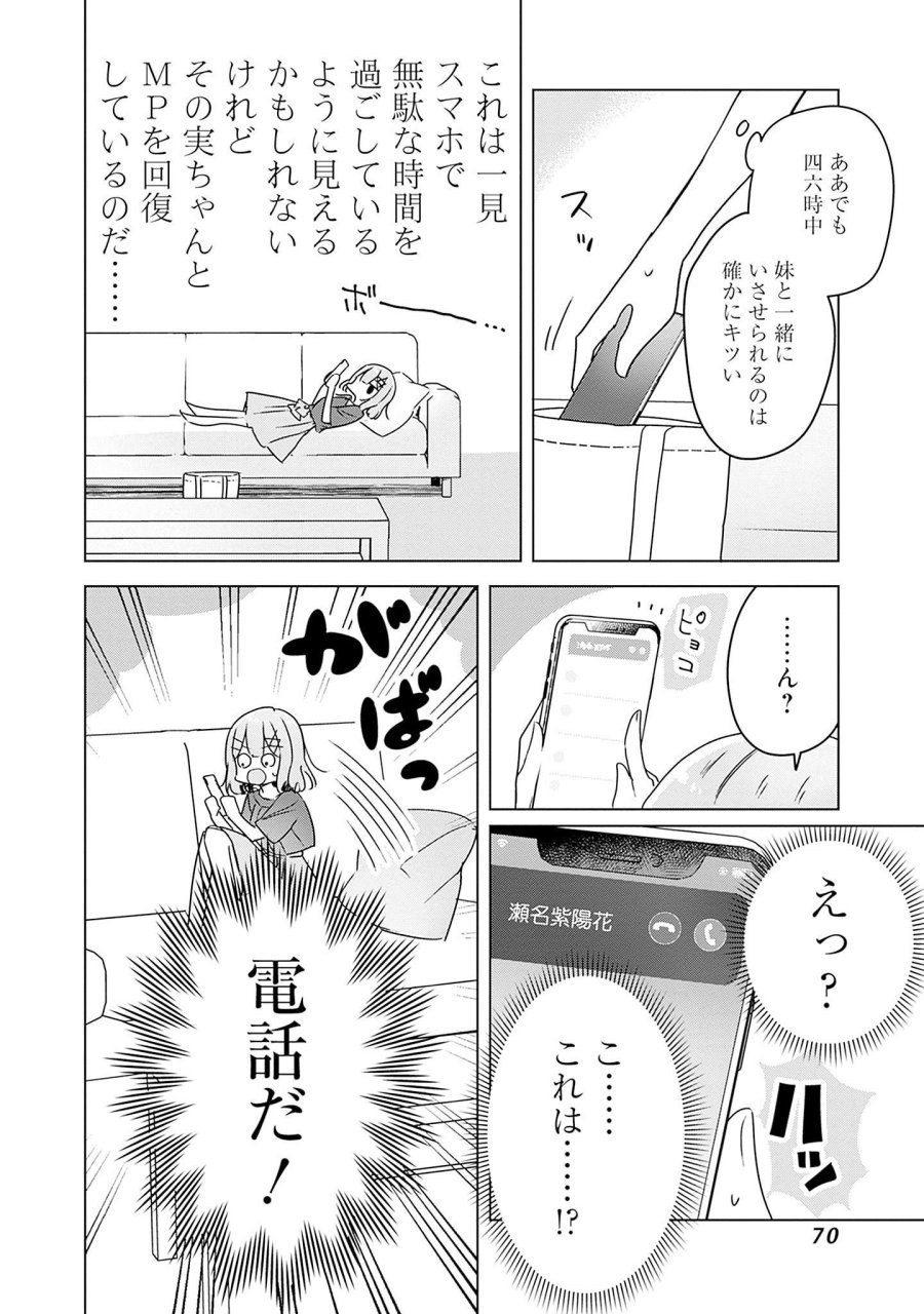 わたしが恋人になれるわけないじゃん、ムリムリ!(※ムリじゃなかった!?) 第41話 - Page 6