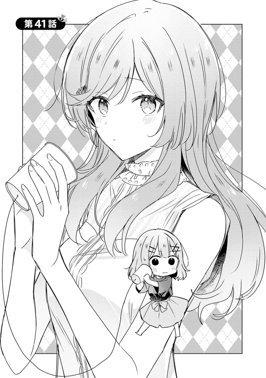 わたしが恋人になれるわけないじゃん、ムリムリ!(※ムリじゃなかった!?) 第41話 - Page 7