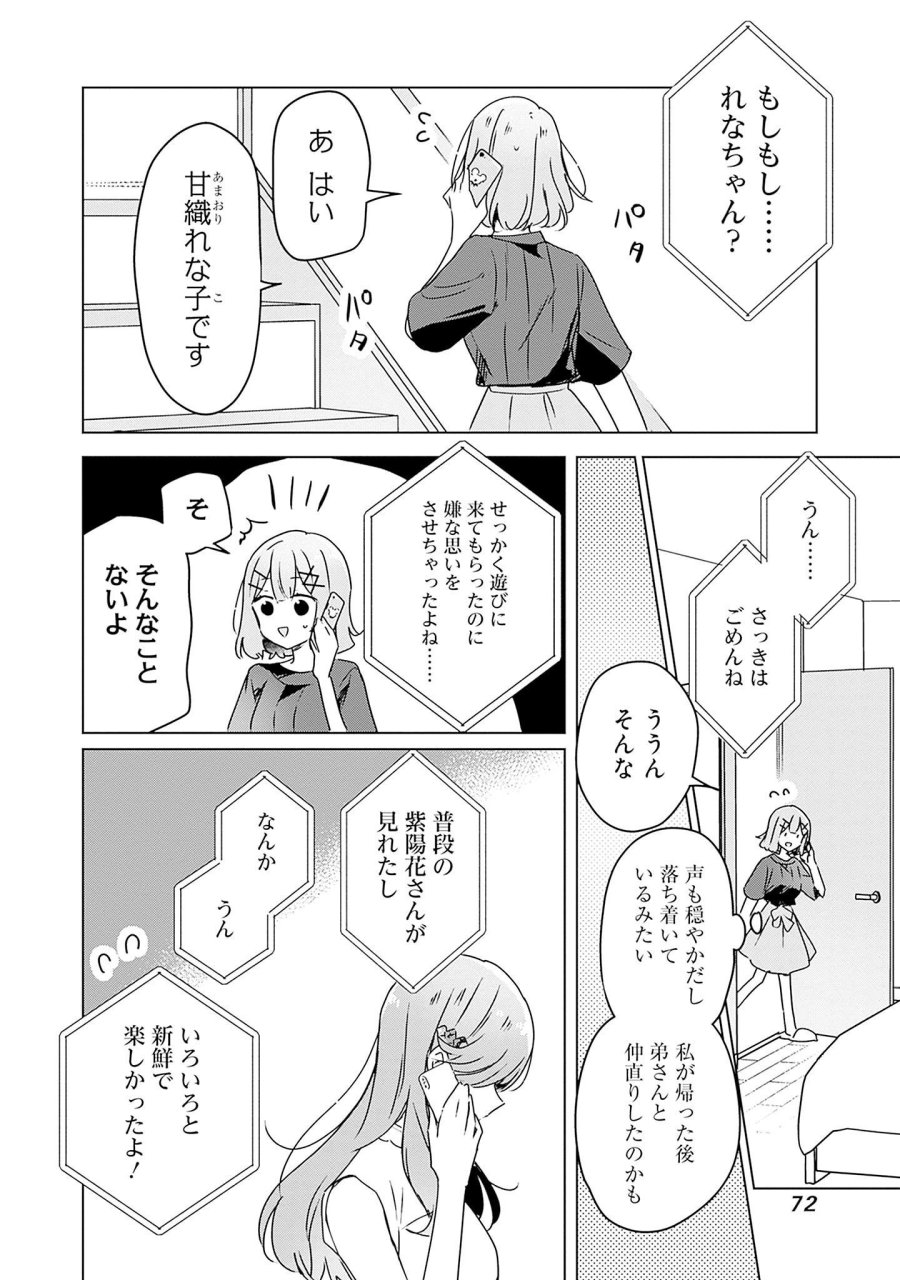 わたしが恋人になれるわけないじゃん、ムリムリ!(※ムリじゃなかった!?) 第41話 - Page 8
