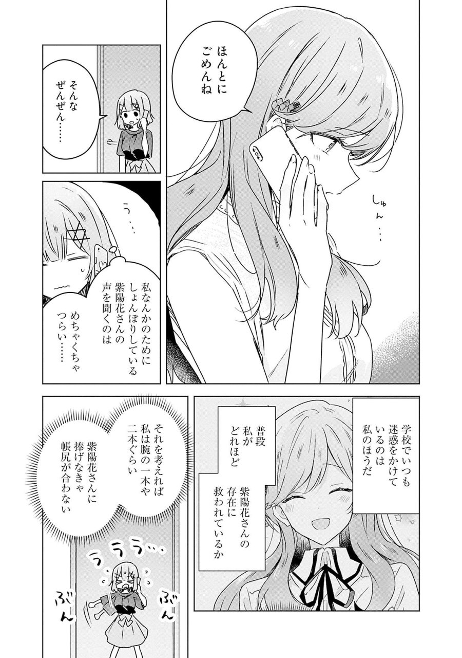 わたしが恋人になれるわけないじゃん、ムリムリ!(※ムリじゃなかった!?) 第41話 - Page 9