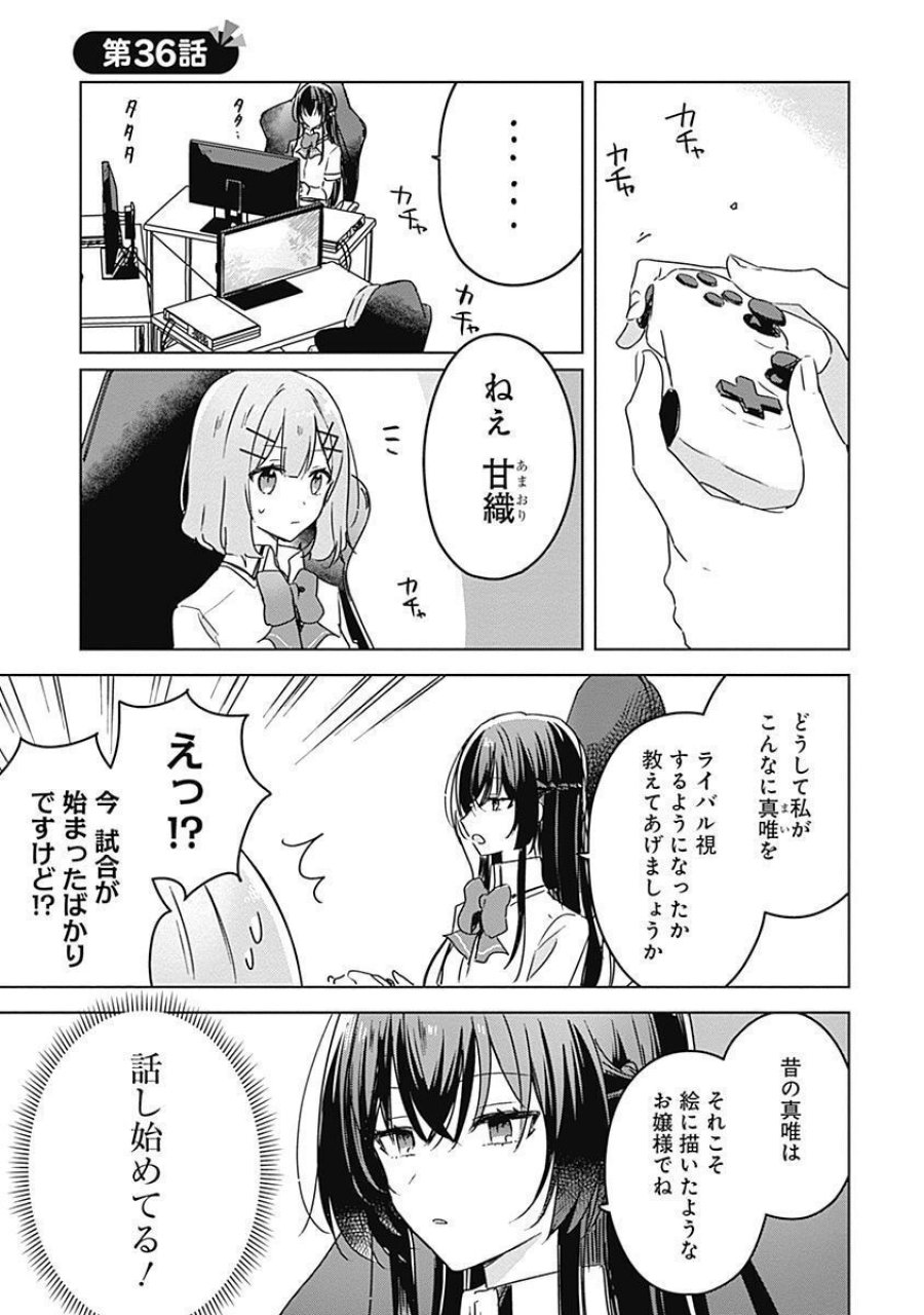 わたしが恋人になれるわけないじゃん、ムリムリ!(※ムリじゃなかった!?) 第36話 - Page 1