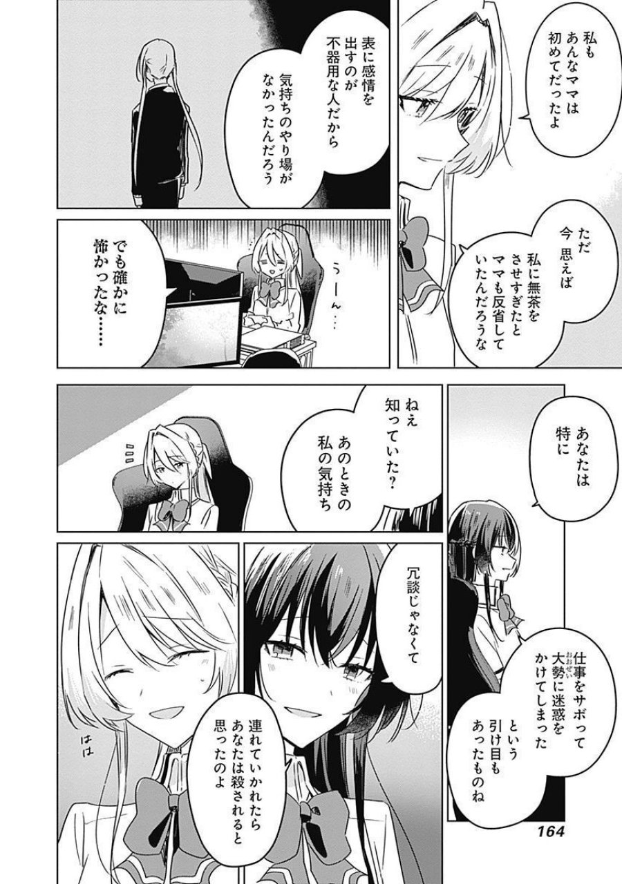 わたしが恋人になれるわけないじゃん、ムリムリ!(※ムリじゃなかった!?) 第36話 - Page 10