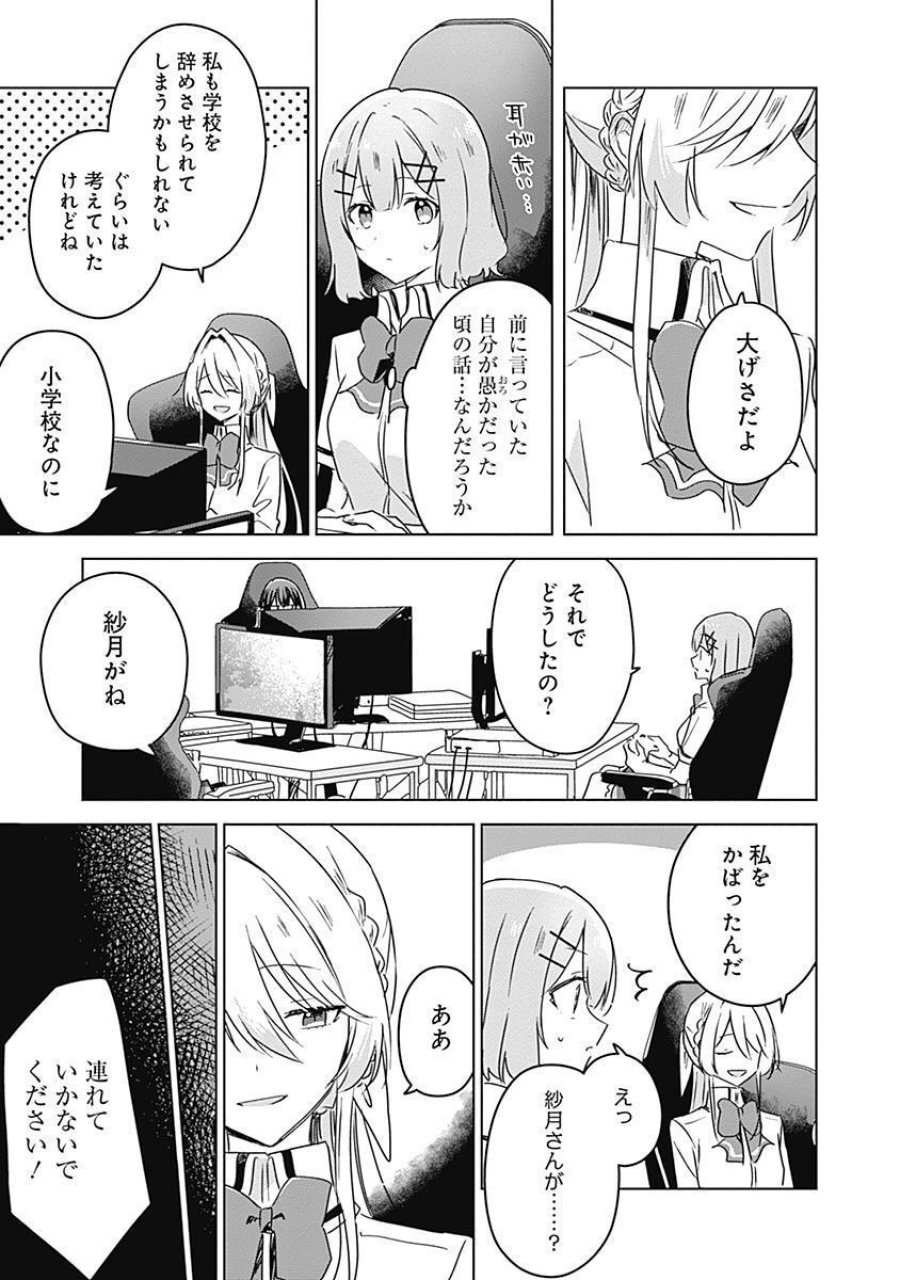 わたしが恋人になれるわけないじゃん、ムリムリ!(※ムリじゃなかった!?) 第36話 - Page 11