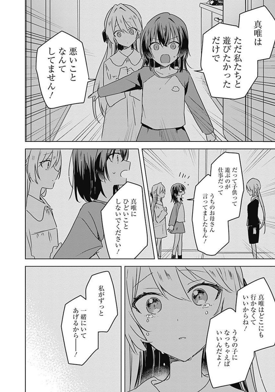 わたしが恋人になれるわけないじゃん、ムリムリ!(※ムリじゃなかった!?) 第36話 - Page 12