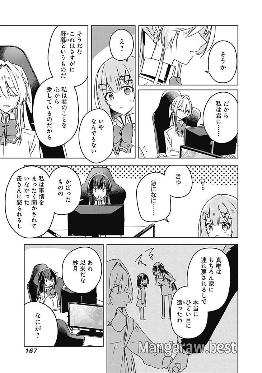 わたしが恋人になれるわけないじゃん、ムリムリ!(※ムリじゃなかった!?) 第36話 - Page 13