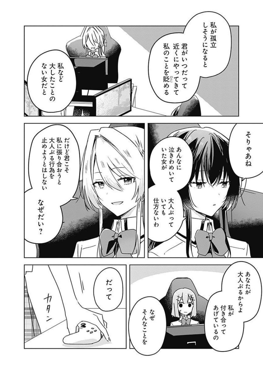わたしが恋人になれるわけないじゃん、ムリムリ!(※ムリじゃなかった!?) 第36話 - Page 14