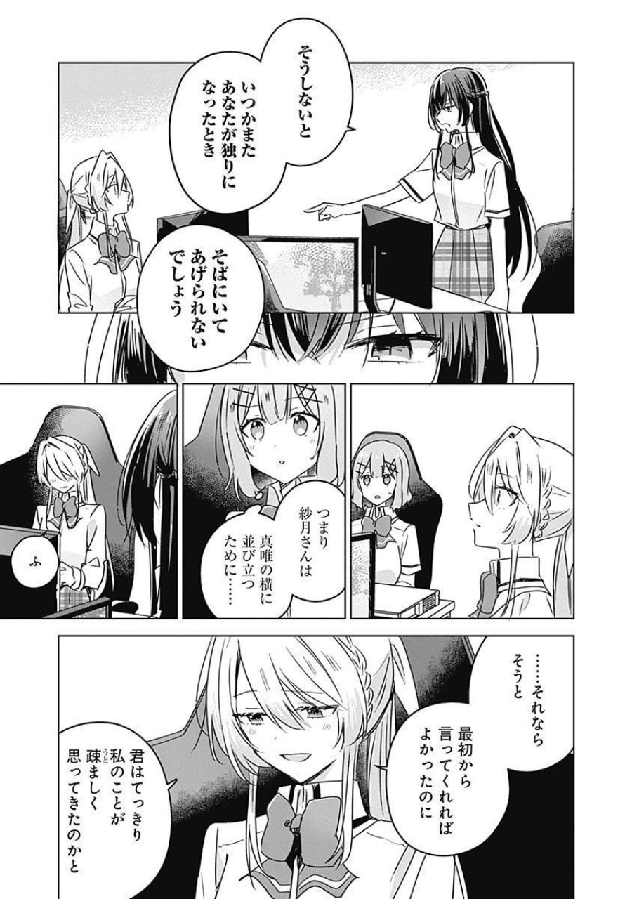 わたしが恋人になれるわけないじゃん、ムリムリ!(※ムリじゃなかった!?) 第36話 - Page 15