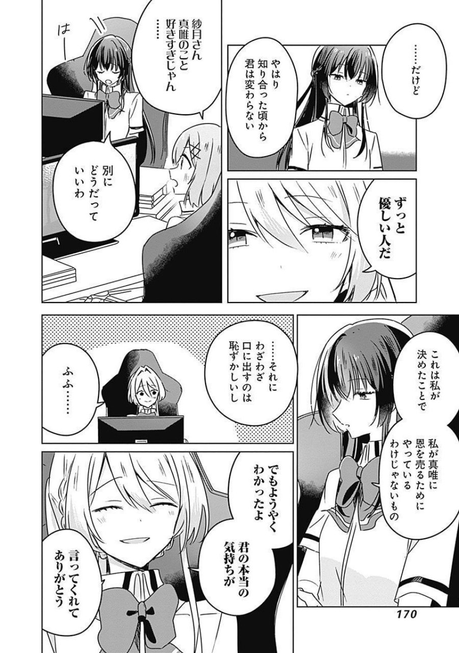 わたしが恋人になれるわけないじゃん、ムリムリ!(※ムリじゃなかった!?) 第36話 - Page 16