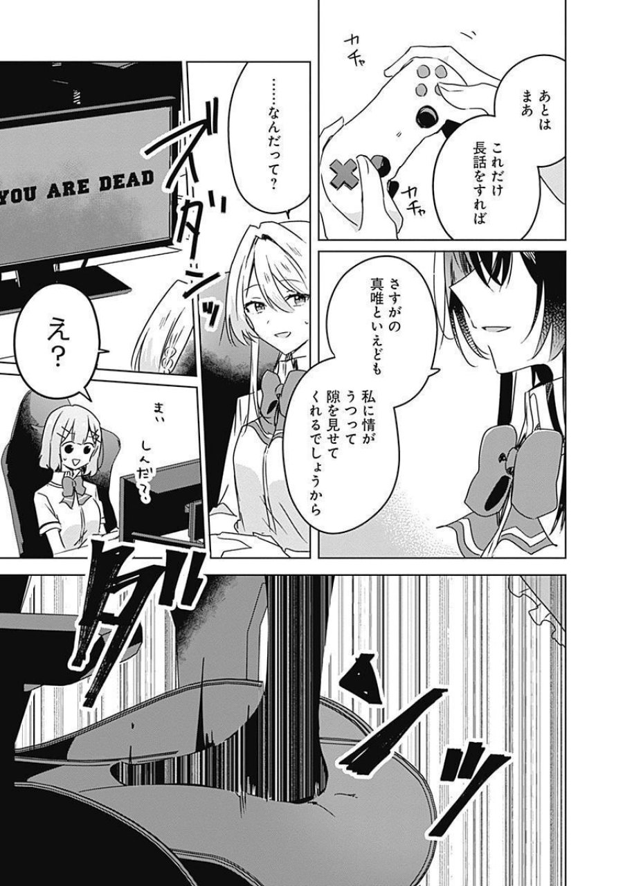 わたしが恋人になれるわけないじゃん、ムリムリ!(※ムリじゃなかった!?) 第36話 - Page 17