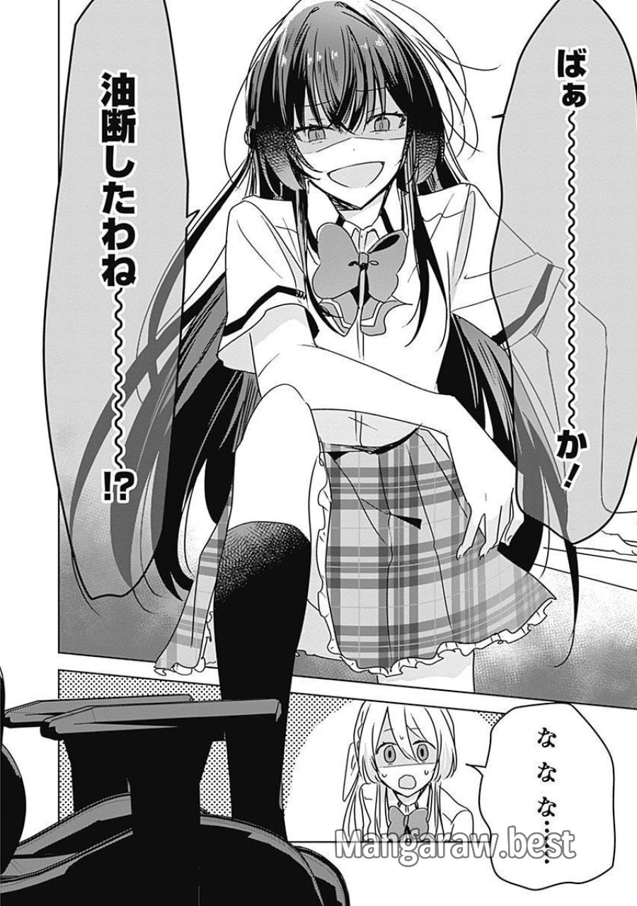 わたしが恋人になれるわけないじゃん、ムリムリ!(※ムリじゃなかった!?) 第36話 - Page 18