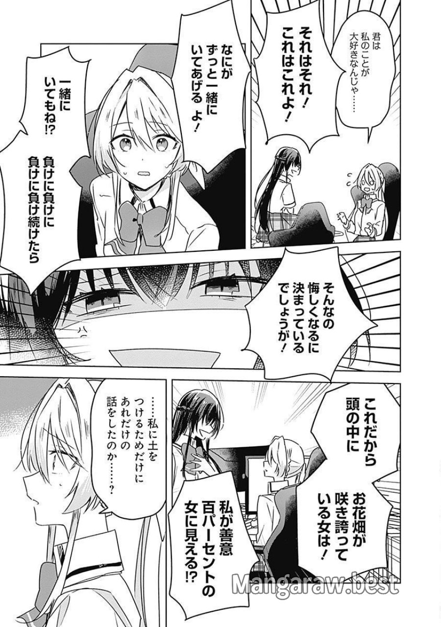 わたしが恋人になれるわけないじゃん、ムリムリ!(※ムリじゃなかった!?) 第36話 - Page 19