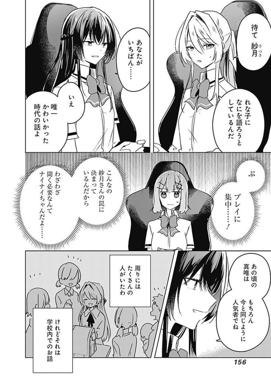 わたしが恋人になれるわけないじゃん、ムリムリ!(※ムリじゃなかった!?) 第36話 - Page 2