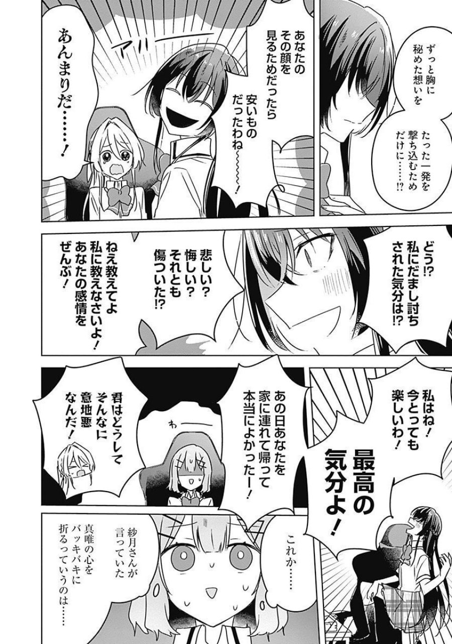 わたしが恋人になれるわけないじゃん、ムリムリ!(※ムリじゃなかった!?) 第36話 - Page 20